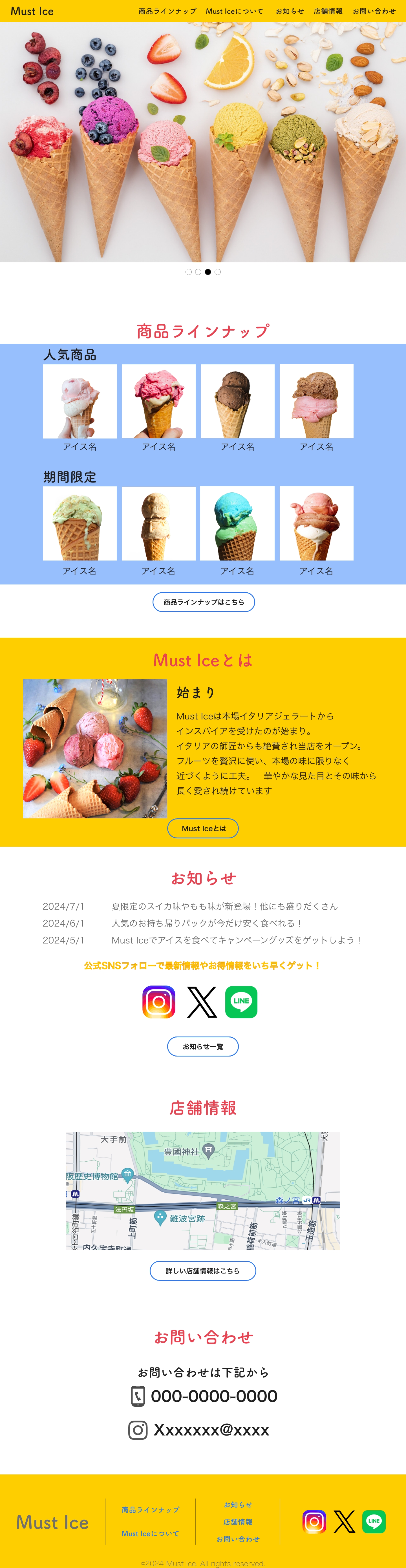 マストアイスのホームページデザイン